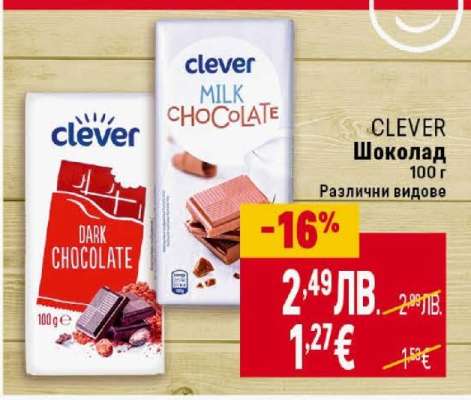 CLEVER Шоколад