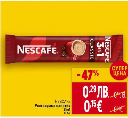 NESCAFE Разтворима напитка 3in1