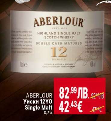 ABERLOUR Уиски 12YO Single Malt