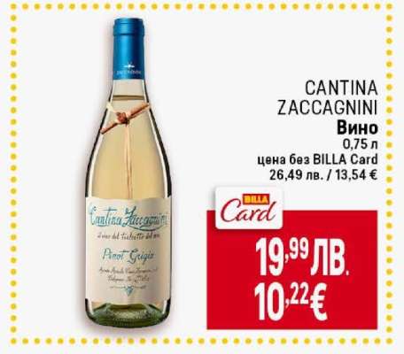 CANTINA ZACCAGNINI Вино