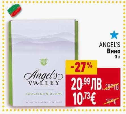 ANGEL'S Вино