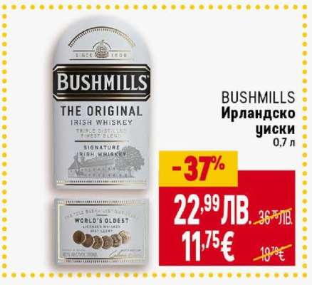Bushmills Ирландско уиски