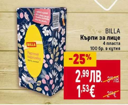 BILLA Кърпи за лице
