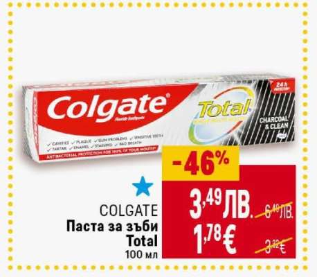 COLGATE Паста за зъби Total