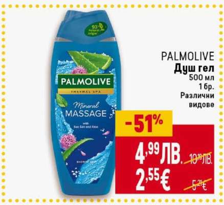 PALMOLIVE Душ гел