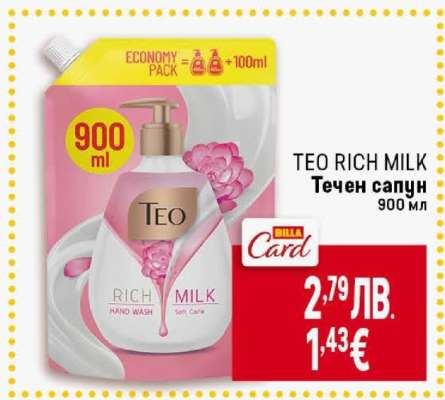 TEO RICH MILK