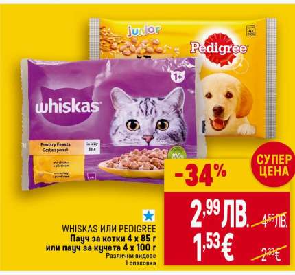 WHISKAS или PEDIGREE