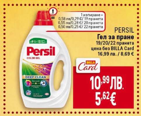 PERSIL Гел за пране