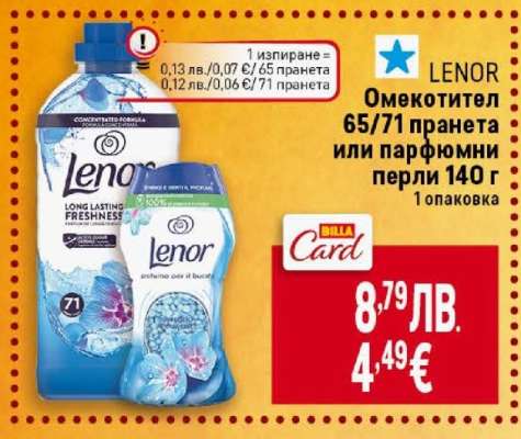 LENOR Омекотител 65/71 пранета или парфюмни перли 140 г