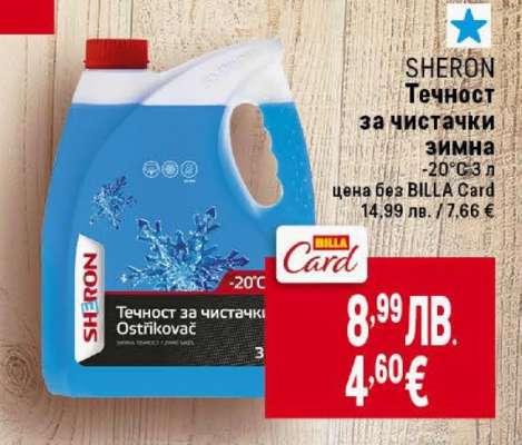 SHERON Течност за чистачки зима