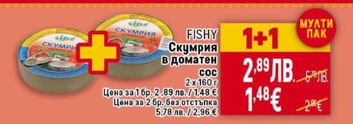 FISHY Скумрия в доматен сос