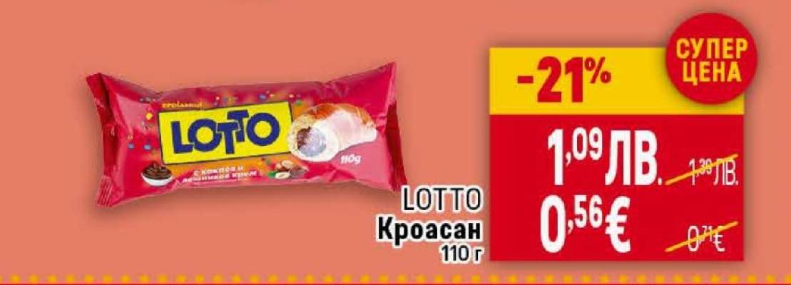 LOTTO Кроасан 110 г