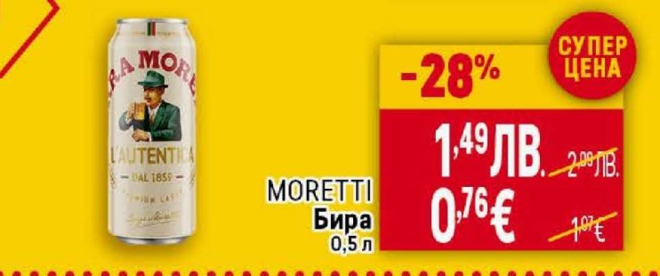 MORETTI Бира 0,5 л