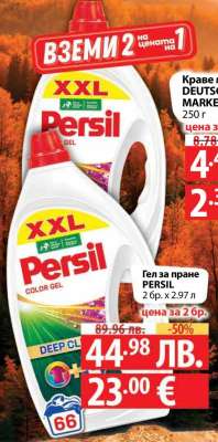 Гел за пране Persil