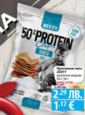Протеинов чипс JOXTY