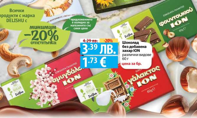 Шоколад без добавена захар ION
