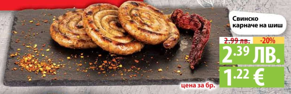 Свинско карначе на шиш