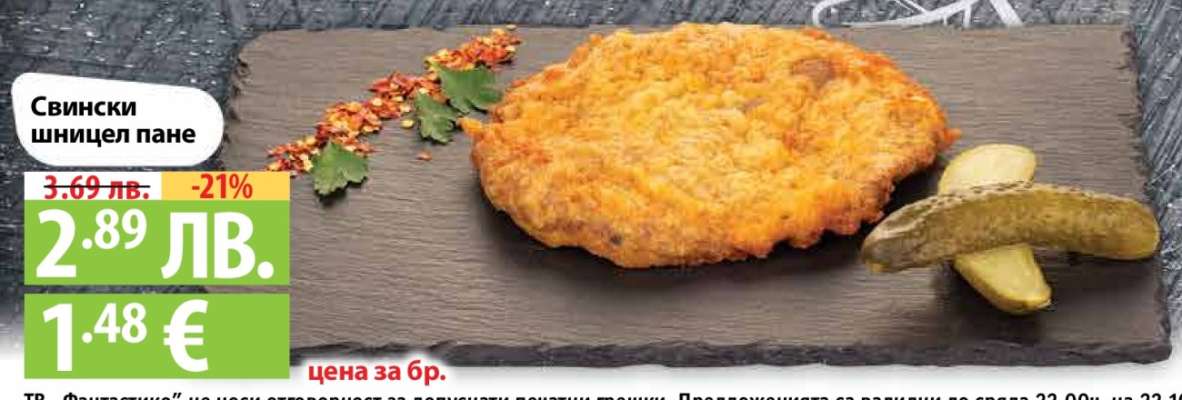 Свински шницел пане