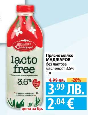 Прясно мляко МАДЖАРОВ