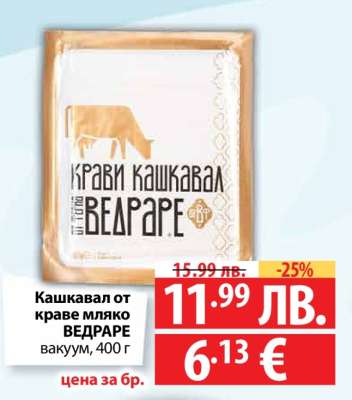 Кашкавал от краве мляко ВЕДРАРЕ