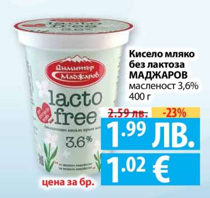 Кисело мляко без лактоза МАДЖАРОВ