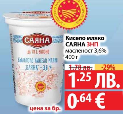 Кисело мляко САЯНА ЗНП