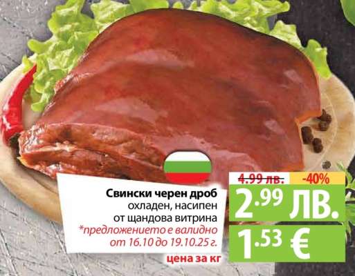 Свински черен дроб