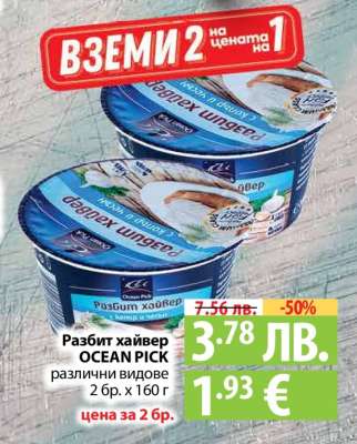 Разбит хайвер OCEAN PICK