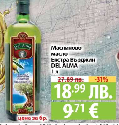 Маслиново масло екстра Върджин Del Alma