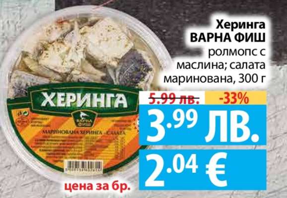 Херинга ВАРНА ФИШ