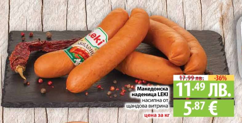 Македонска наденица LEKI