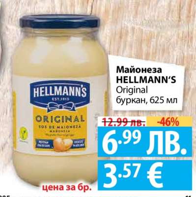 Майонеза HELLMANN'S Original буркан, 625 мл