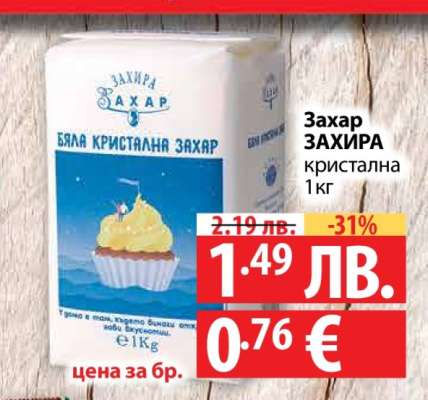 Захар ЗАХИРА кристална, 1 кг