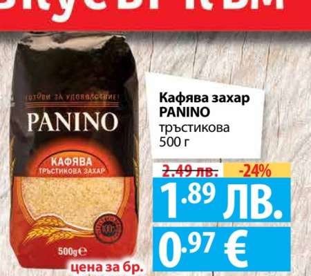 Кафява захар PANINO