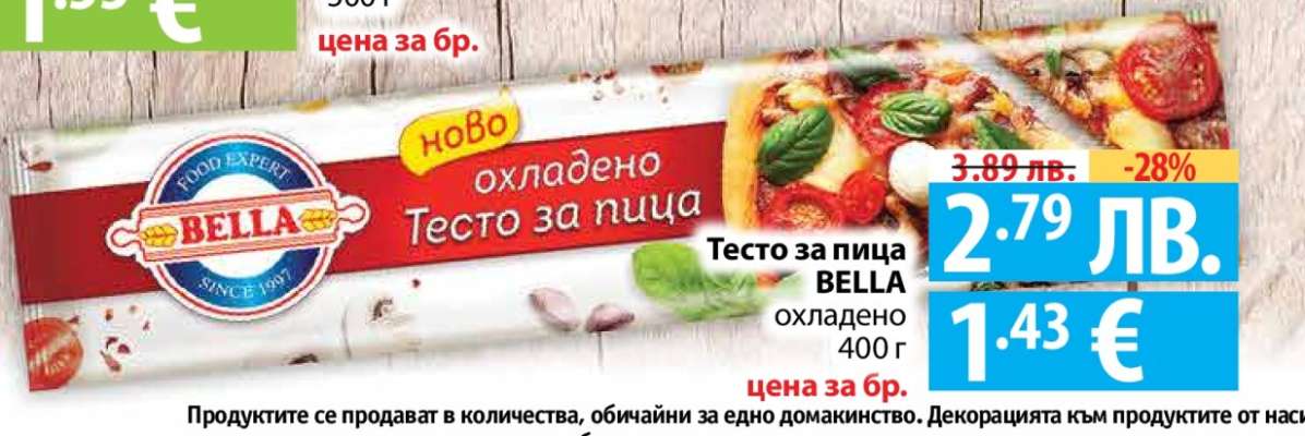 Тесто за пица БЕЛЛА