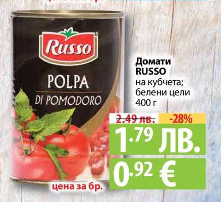 Домати RUSSO