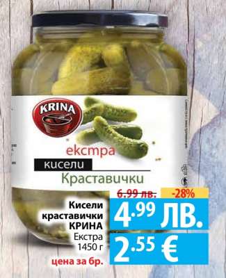 Кисели краставички Krina