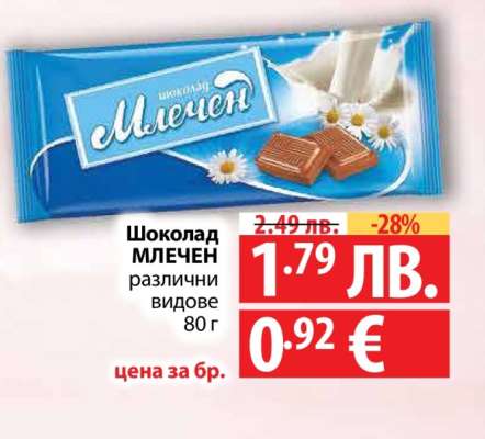 Шоколад млечен