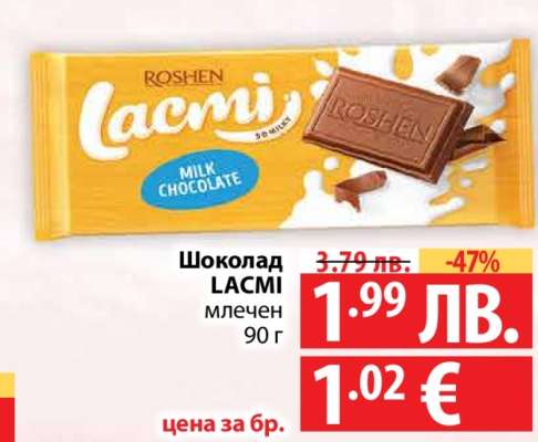 Шоколад LACMI млечен 90 г