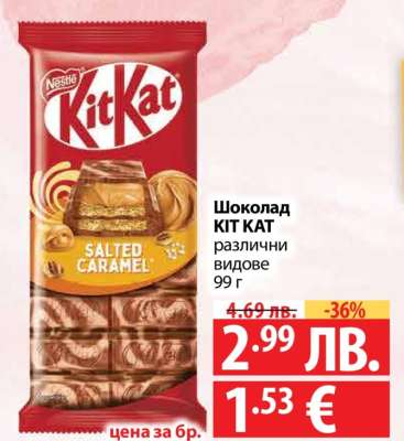Шоколад KIT KAT