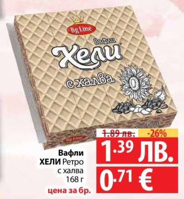 Вафли ХЕЛИ Ретро с халва