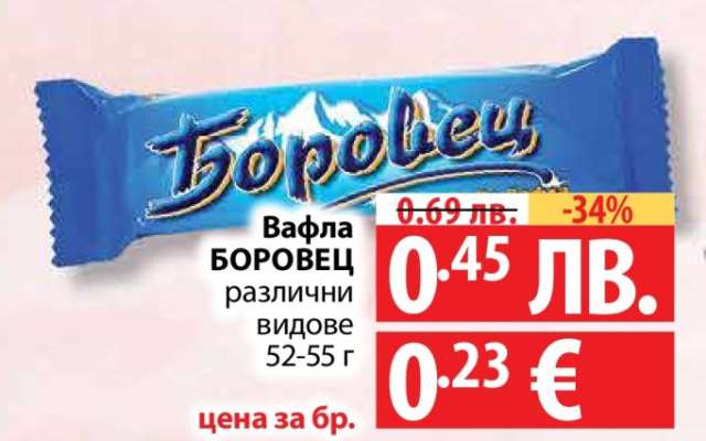 ВАФЛА БОРОВЕЦ