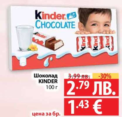 Шоколад KINDER