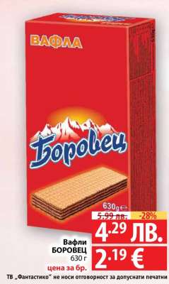 Вафли БОРОВЕЦ