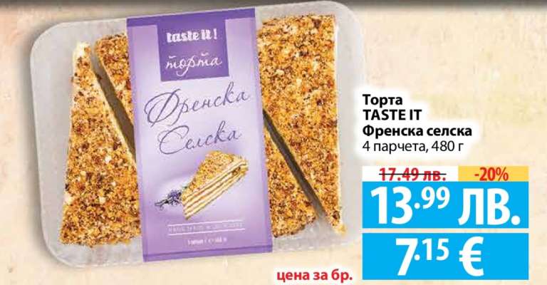 Торта TASTE IT Френска селска