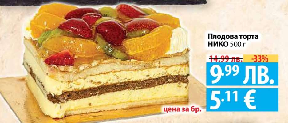 Плодова торта НИКО 500 г