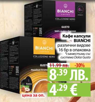 Кафе капсули BIANCHI