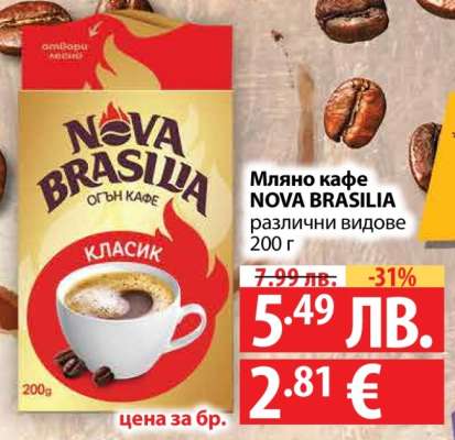 Мляно кафе NOVA BRASILIA