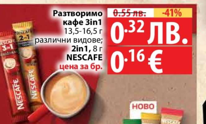 Разтворимо кафе 3in1