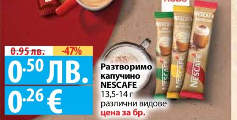 Разтворимо капучино NESCAFE